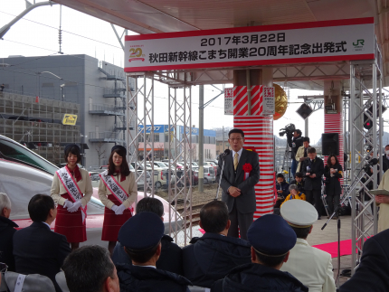 写真　秋田新幹線開業２０周年記念式典の様子